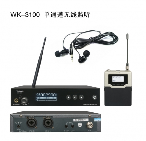 Y&Saudio WK3100無線耳返